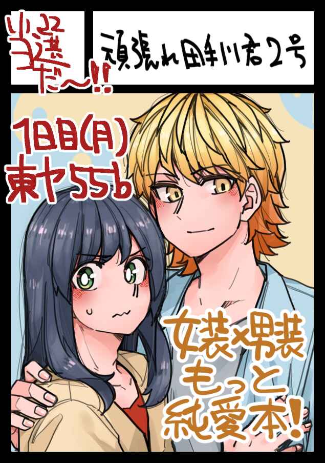 Page 5 Chapter 113 Ikemen Joshi to Josou Danshi