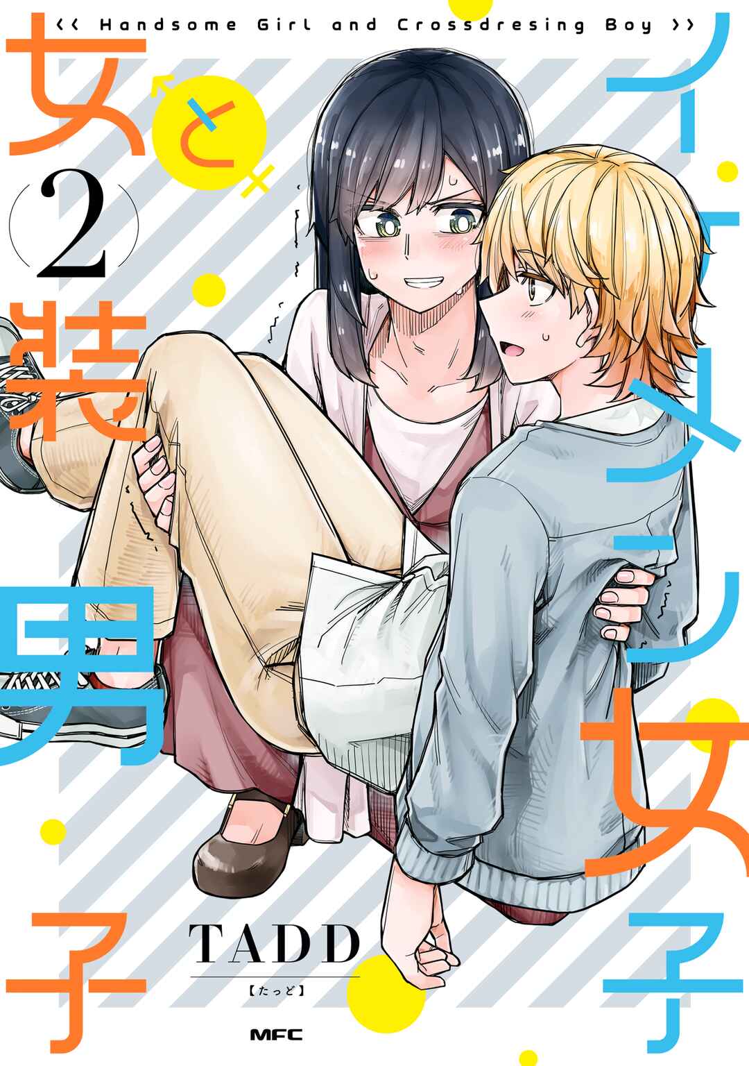 Page 1 Chapter 70.5 Ikemen Joshi to Josou Danshi