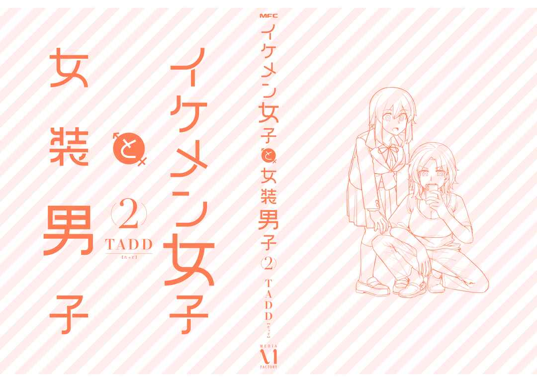 Page 34 Chapter 70.5 Ikemen Joshi to Josou Danshi