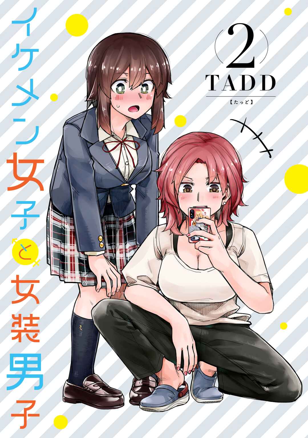 Page 4 Chapter 70.5 Ikemen Joshi to Josou Danshi