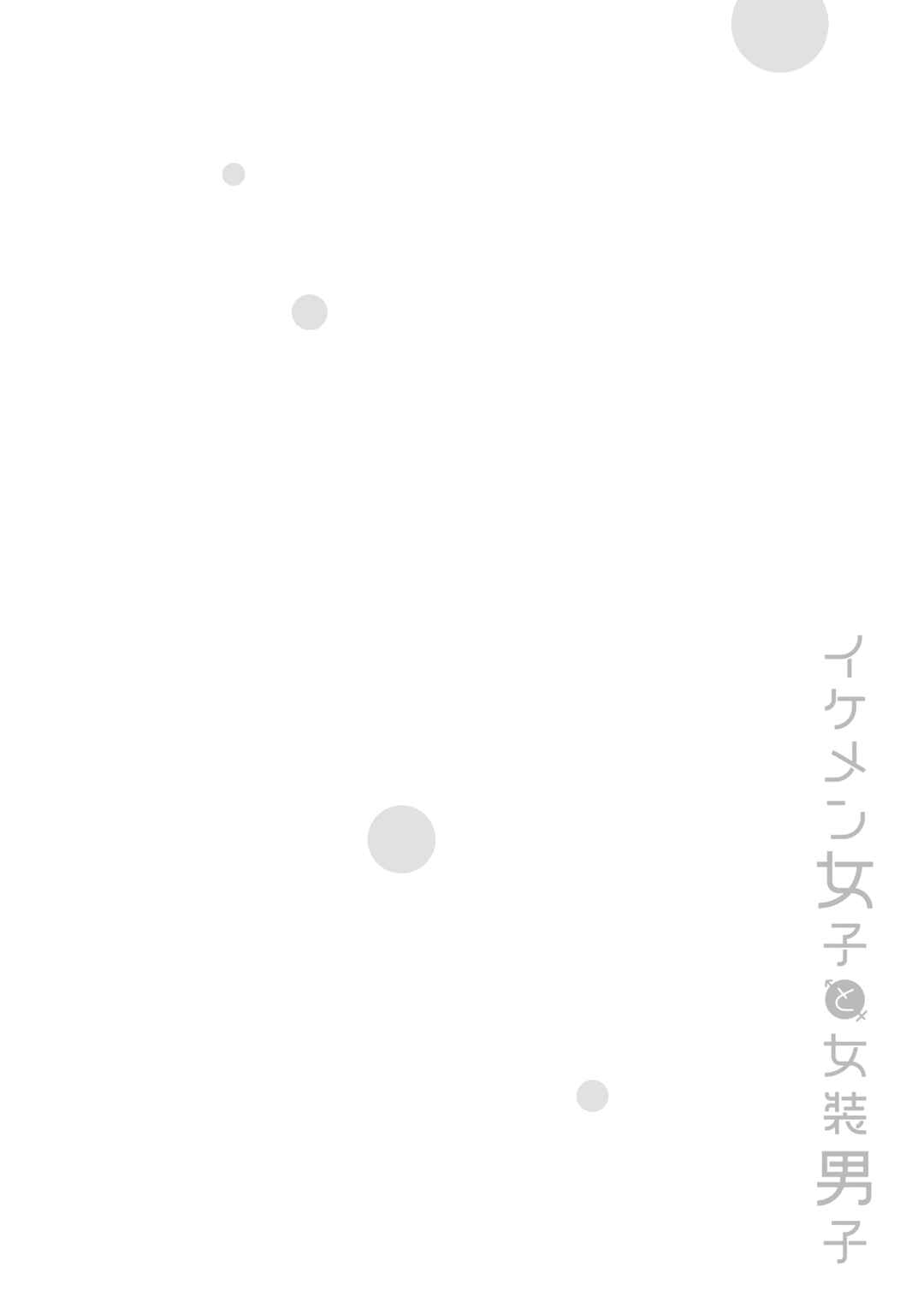 Page 9 Chapter 70.5 Ikemen Joshi to Josou Danshi