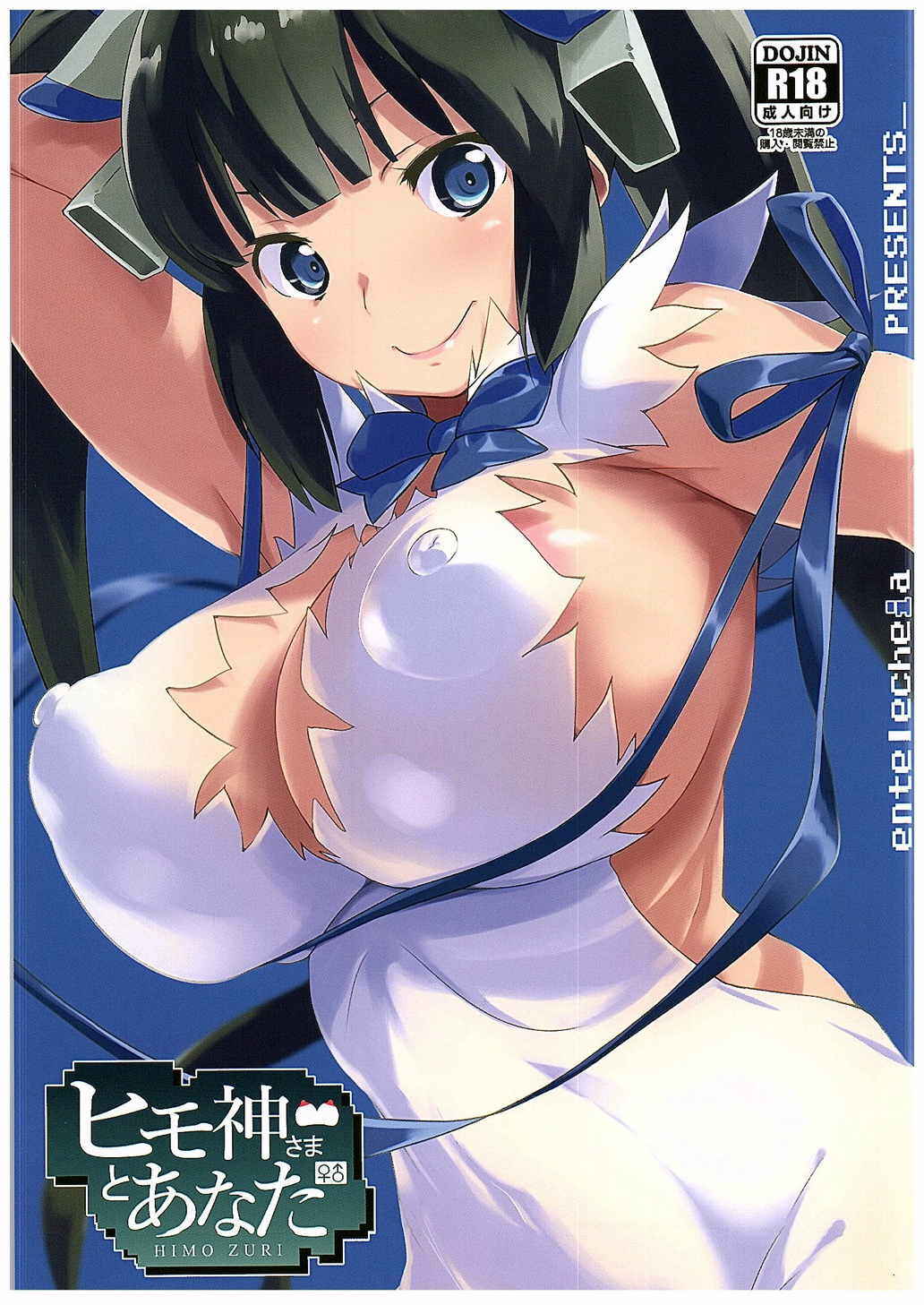 Page 1 Chapter Unknown_28cd Dungeon ni Deai o Motomeru no wa Machigatteiru Darou ka - Himogami-sama to Anata (Doujinshi)