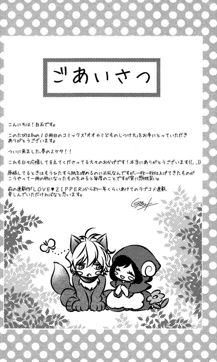 Page 1 Chapter 3 Ookamidomo no Shitsukekata