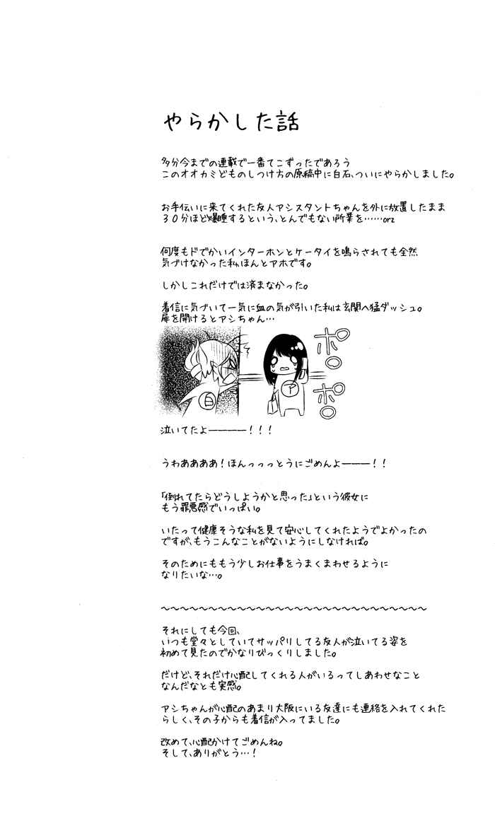 Page 33 Chapter 3 Ookamidomo no Shitsukekata