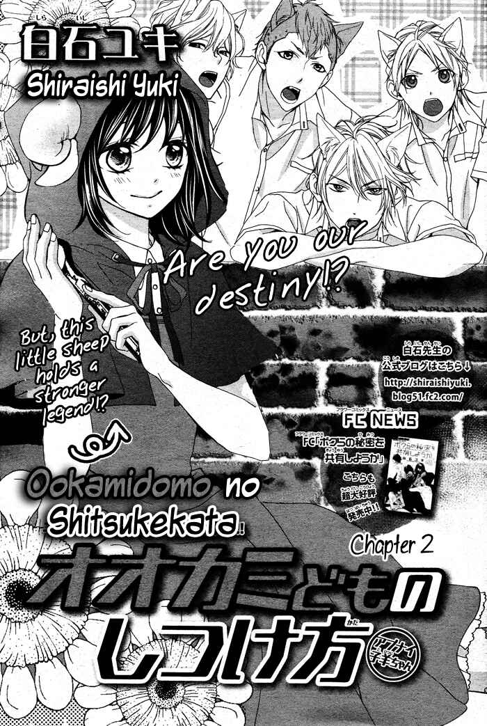 Page 1 Chapter 2 Ookamidomo no Shitsukekata