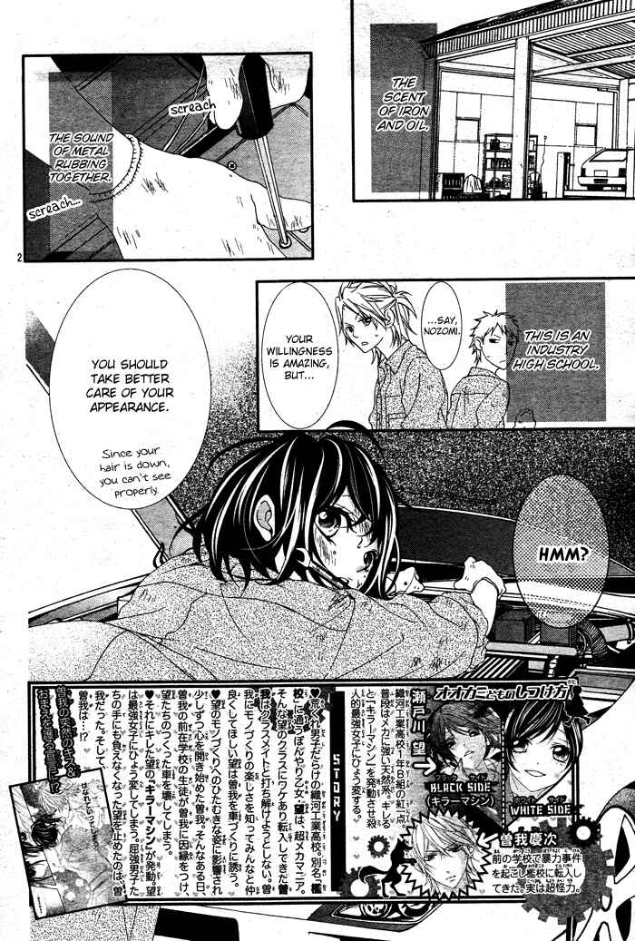 Page 2 Chapter 2 Ookamidomo no Shitsukekata
