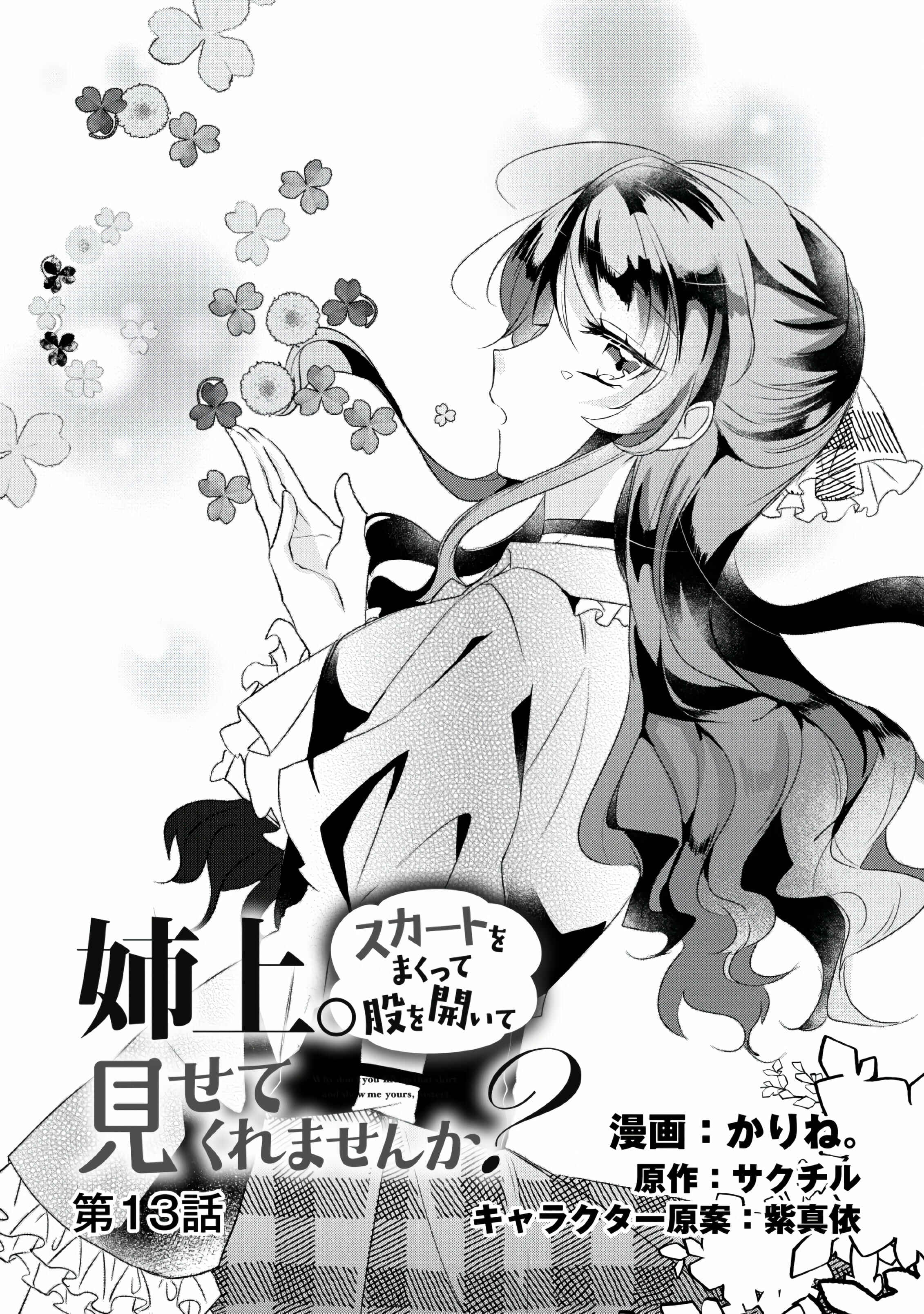 Page 1 Chapter 13 Aneue. Skirt wo Makutte Mata wo Aite Misete kuremasen ka?