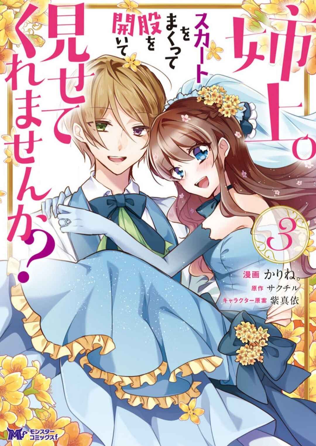 Page 1 Chapter 11 Aneue. Skirt wo Makutte Mata wo Aite Misete kuremasen ka?