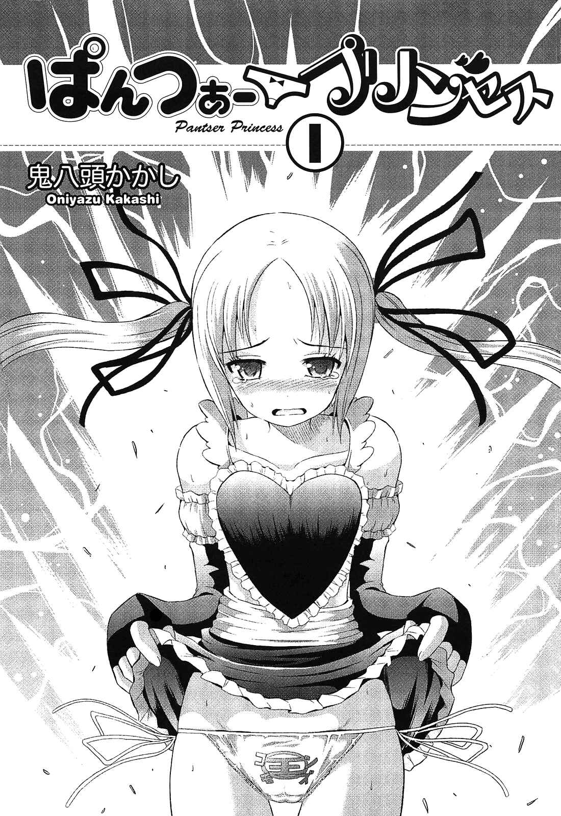 Page 3 Chapter 1 Pantser Princess