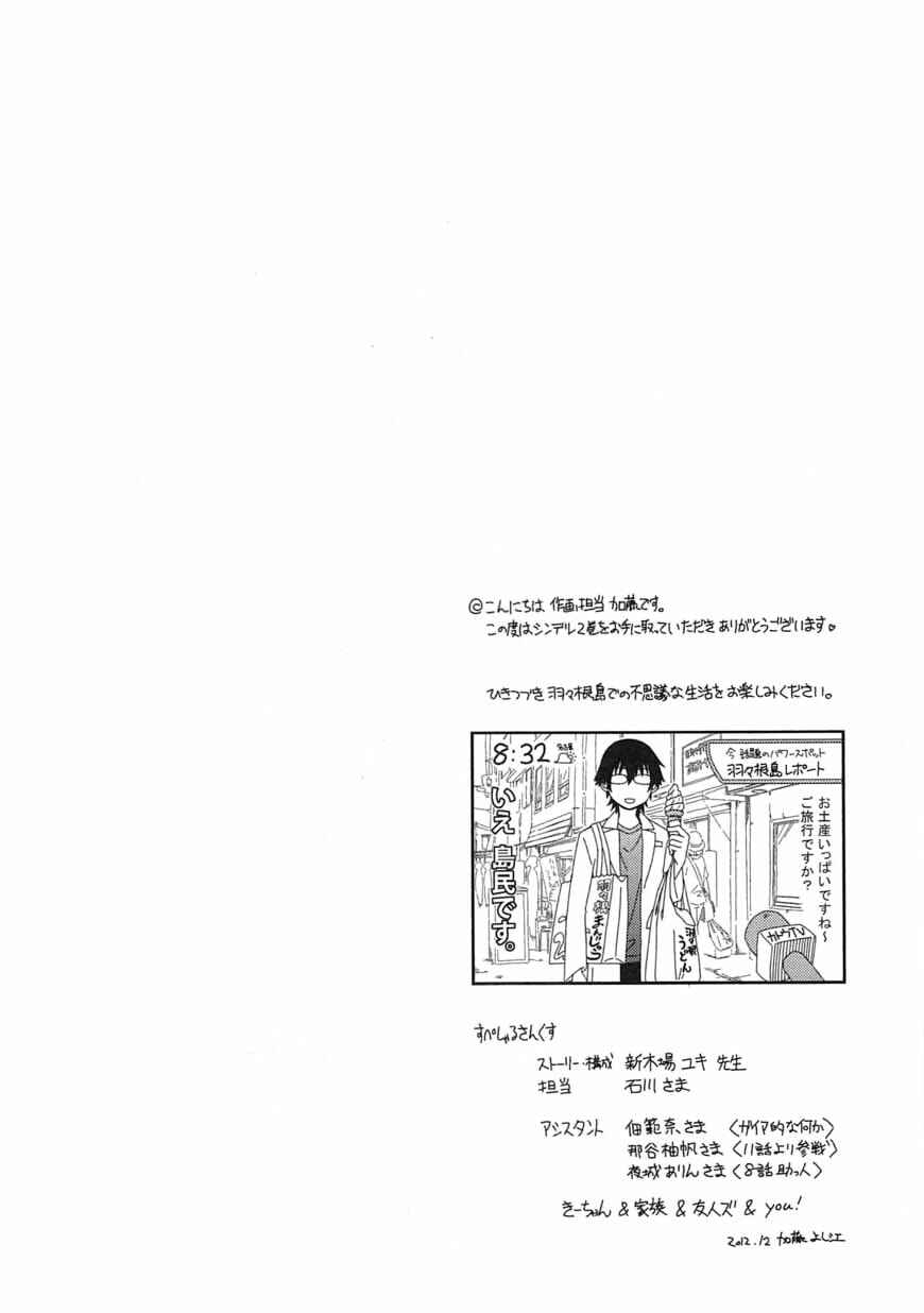 Page 24 Chapter 7 Shindere Shoujo to Kodoku na Shinigami