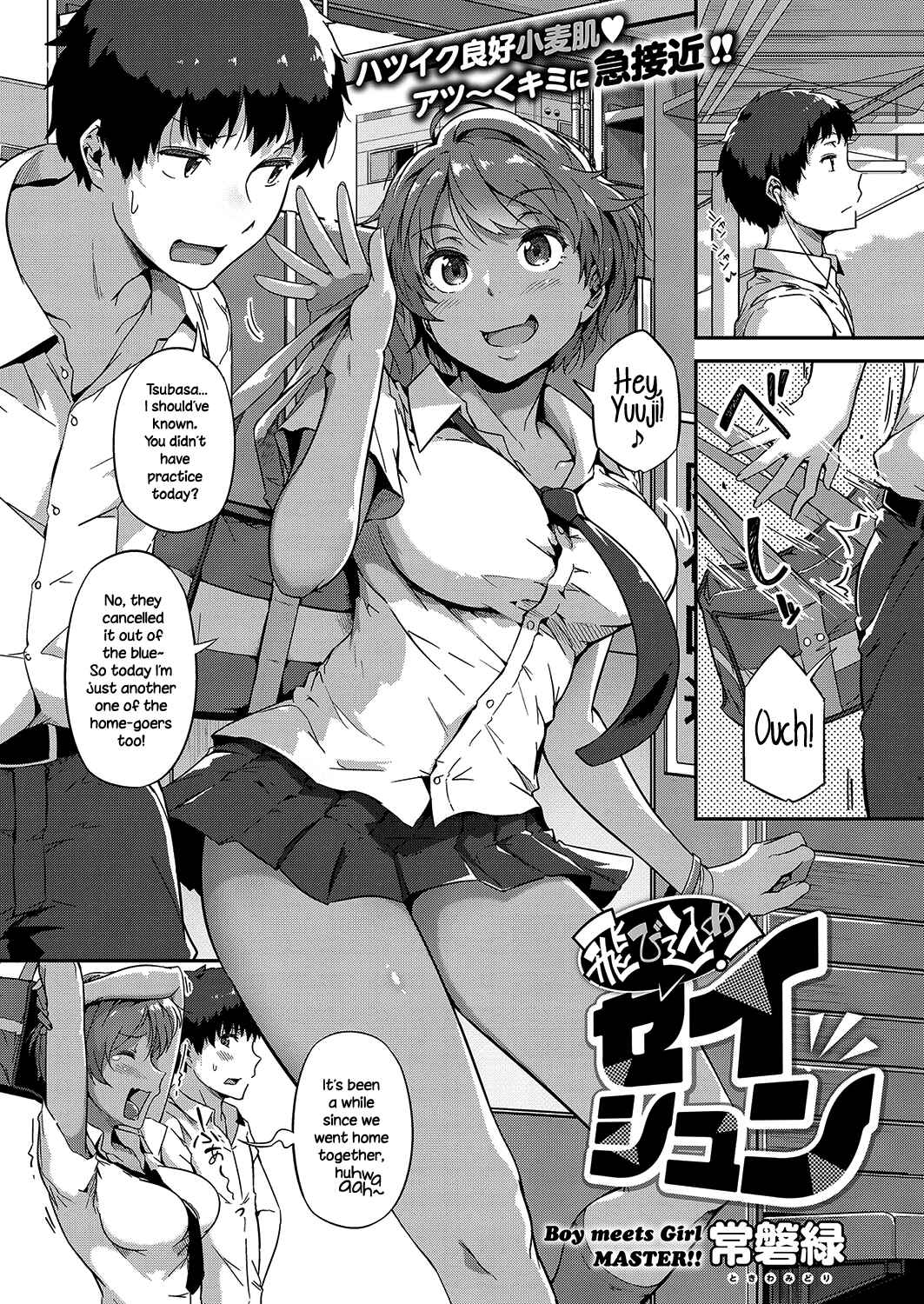 Page 1 Chapter 7 Torokeru Karada wa Otome-iro