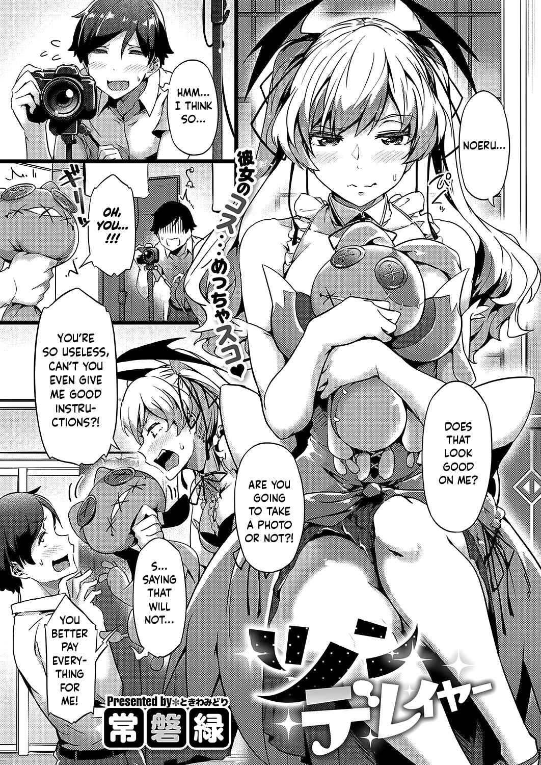 Page 1 Chapter 5 Torokeru Karada wa Otome-iro