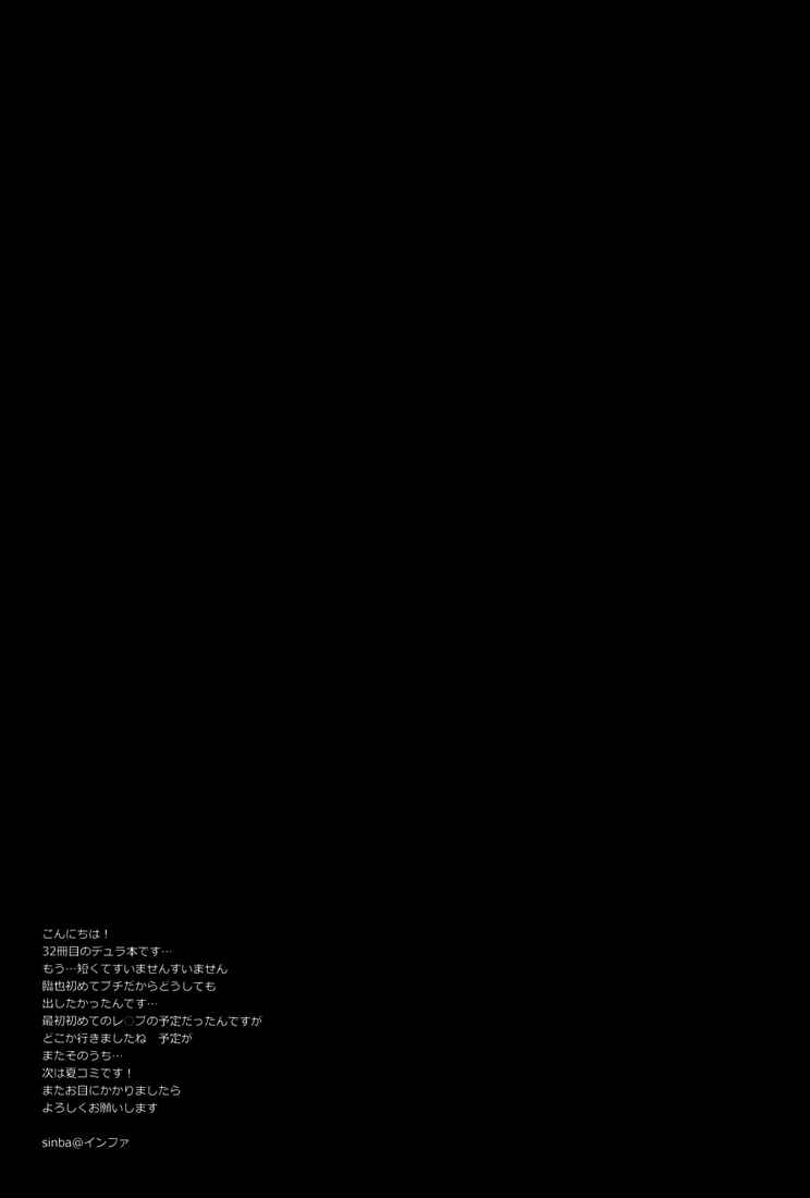 Page 13 Chapter Unknown_8596 Durarara!! - Fell in Love in a Dream (Doujinshi)