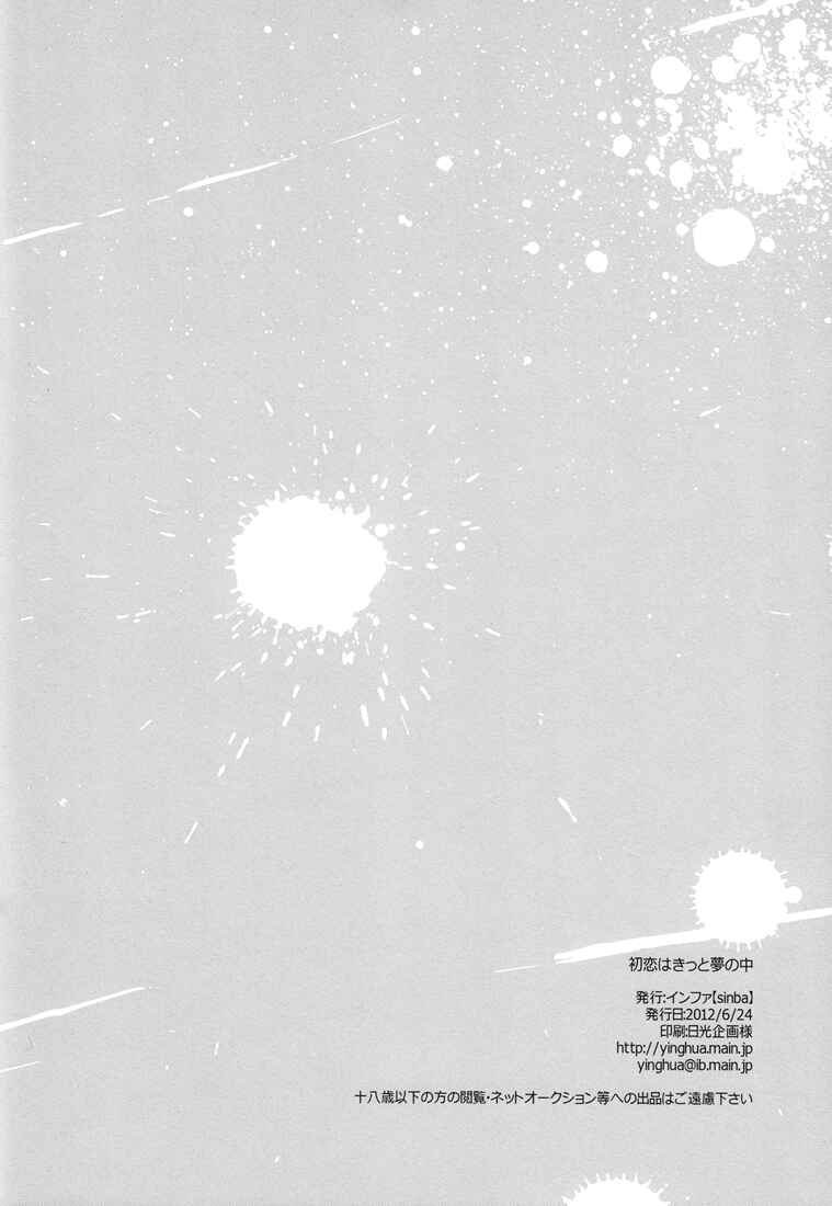 Page 14 Chapter Unknown_8596 Durarara!! - Fell in Love in a Dream (Doujinshi)