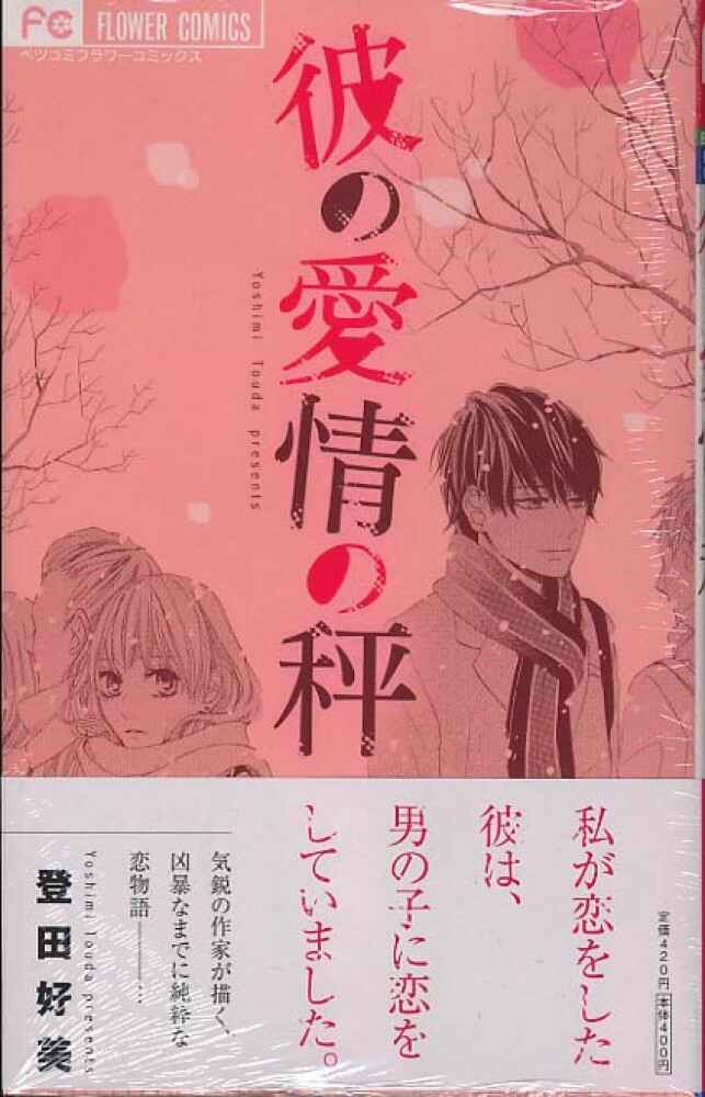 Page 1 Chapter 3 Kare no Aijou no Hakari