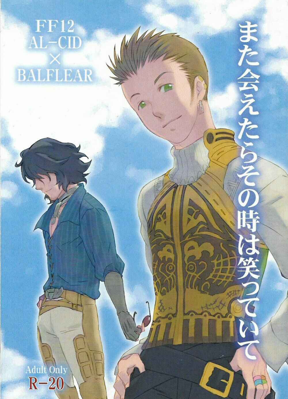 Page 1 Chapter Unknown_1662 Final Fantasy XII - Smile Like That Time If We Meet Again (Doujinshi)