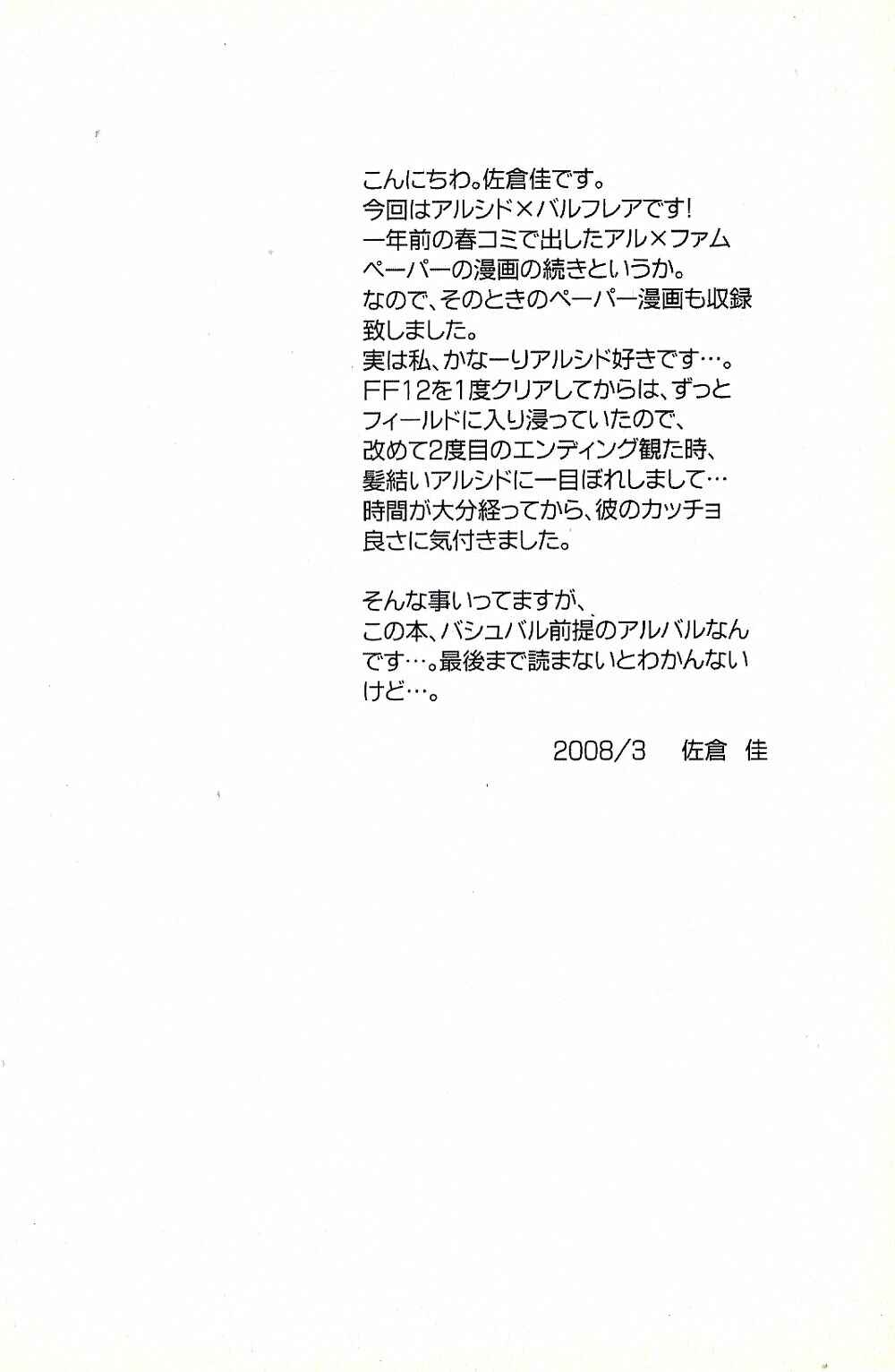 Page 11 Chapter Unknown_1662 Final Fantasy XII - Smile Like That Time If We Meet Again (Doujinshi)