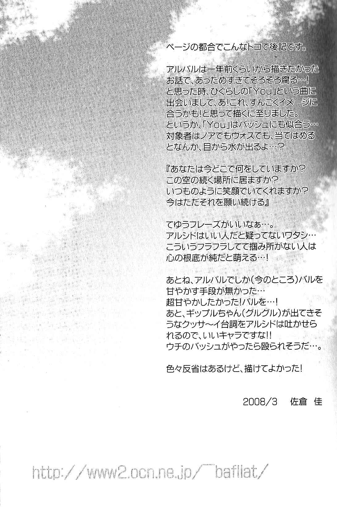 Page 32 Chapter Unknown_1662 Final Fantasy XII - Smile Like That Time If We Meet Again (Doujinshi)