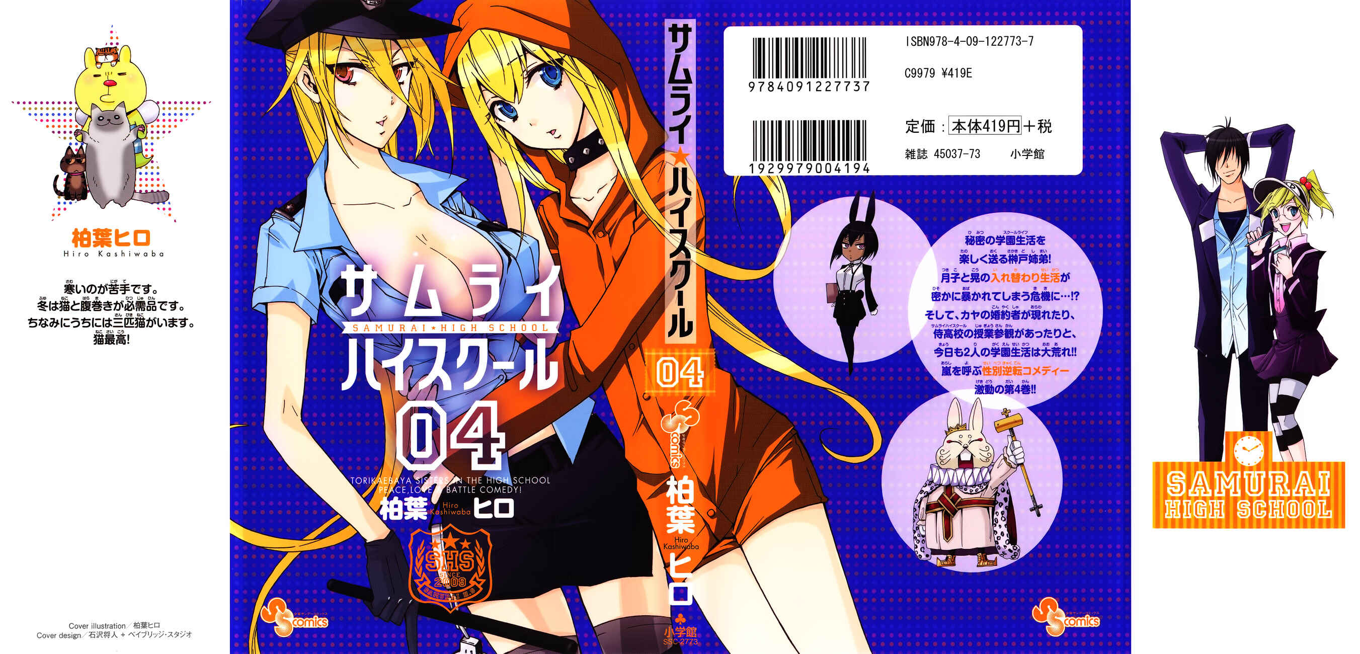 Page 2 Chapter 16 Samurai High School