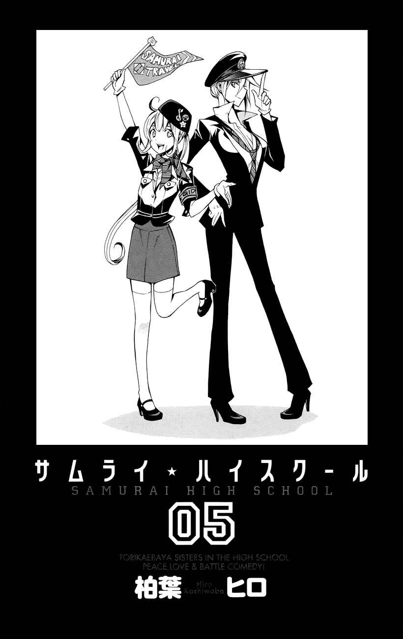 Page 4 Chapter 21 Samurai High School