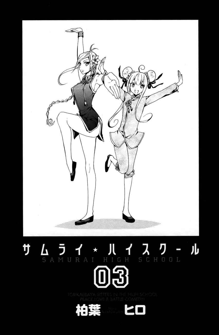 Page 3 Chapter 11 Samurai High School