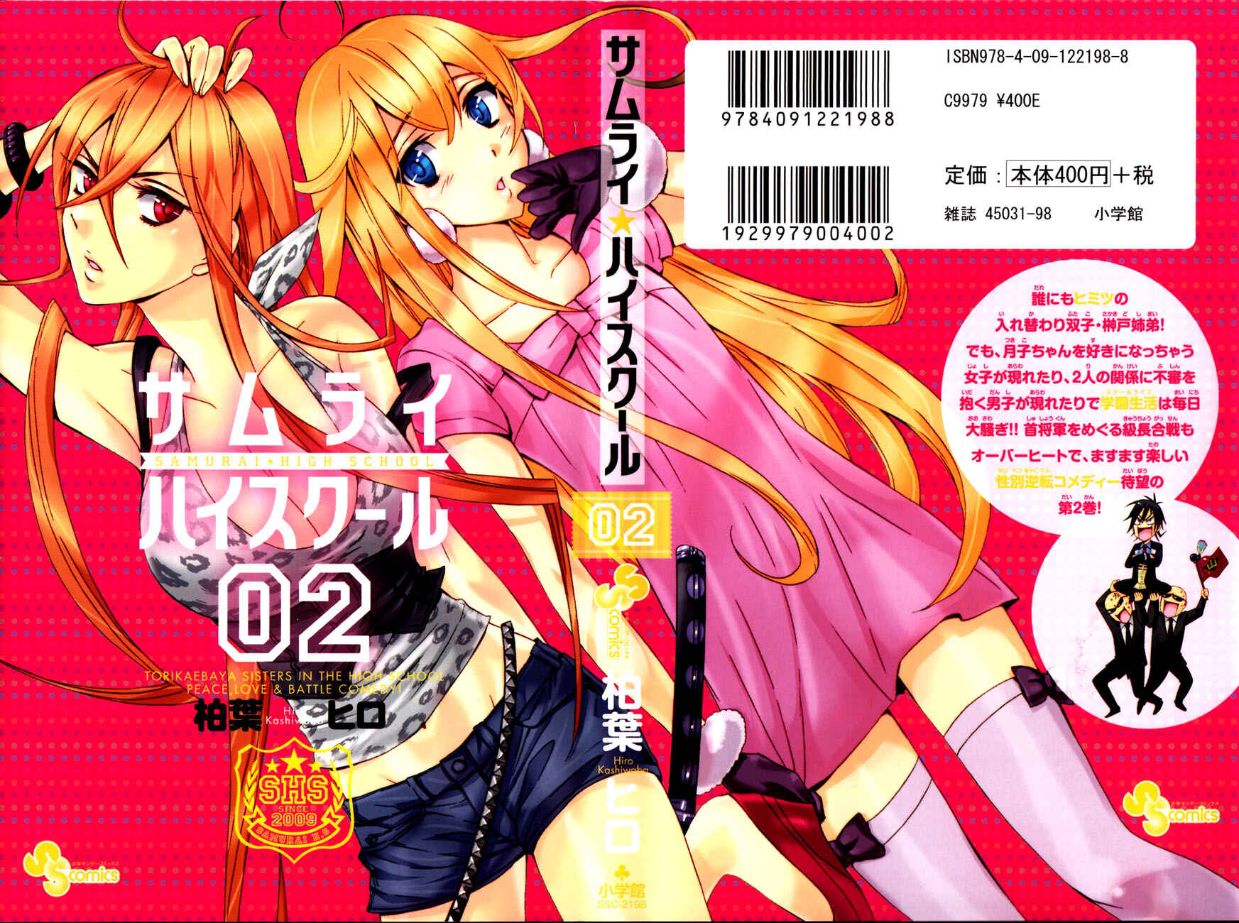 Page 2 Chapter 6 Samurai High School