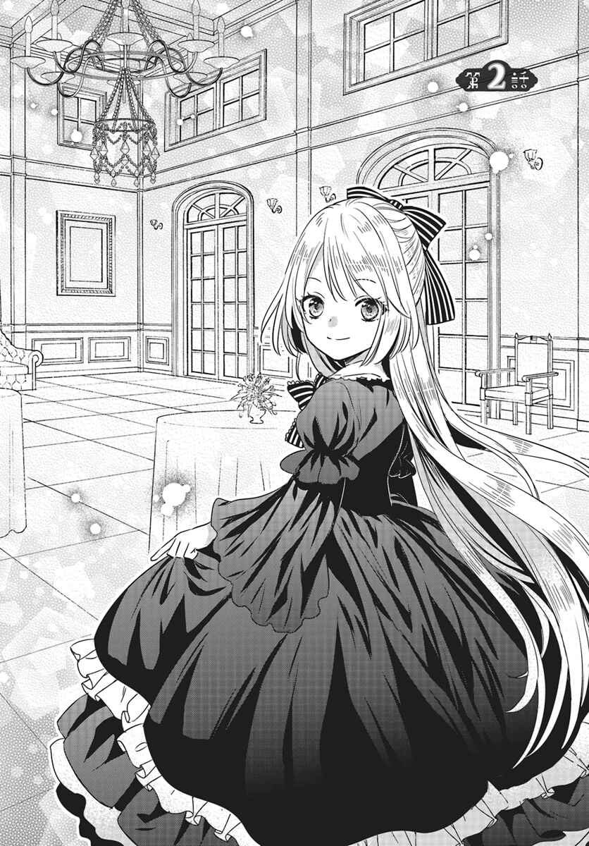 Page 3 Chapter 2 Akuyaku Reijou no Taida na Tameiki
