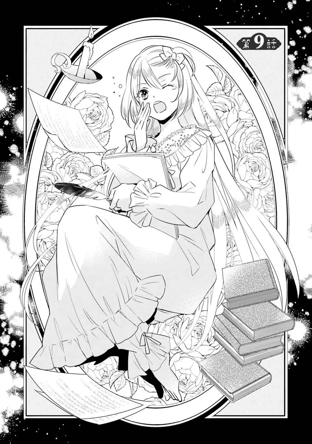 Page 1 Chapter 9 Akuyaku Reijou no Taida na Tameiki
