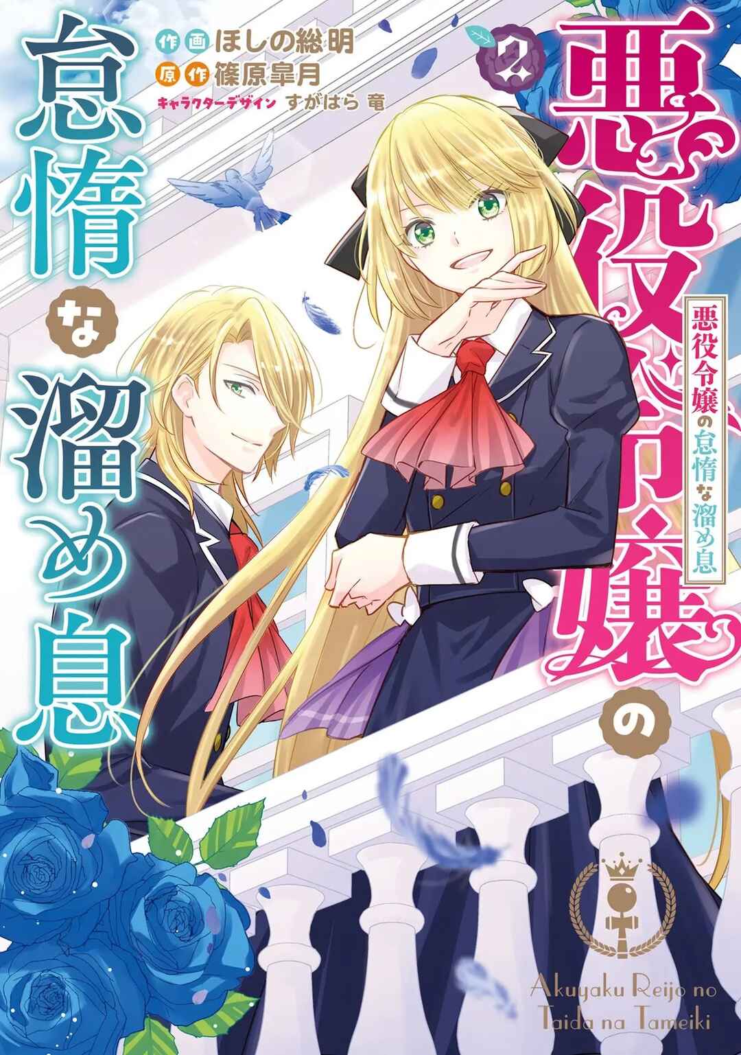Page 1 Chapter 6 Akuyaku Reijou no Taida na Tameiki