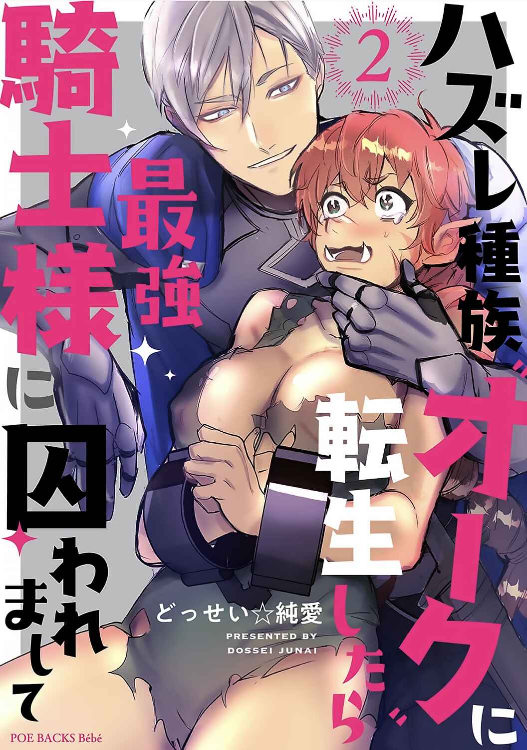 Page 2 Chapter 2 Hazure Shuzoku Orc ni Tensei shitara Saikyou Kishi-sama ni Torawaremashite