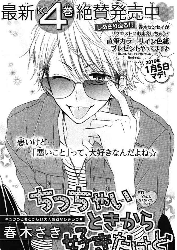 Page 3 Chapter 17 Chicchai Toki Kara Suki Dakedo
