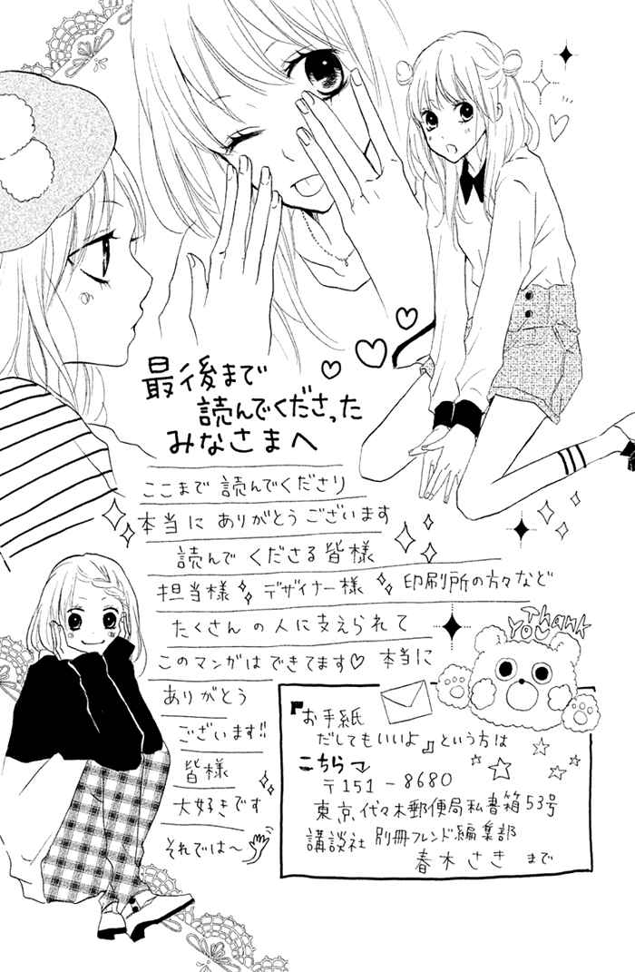 Page 46 Chapter 6.5 Chicchai Toki Kara Suki Dakedo