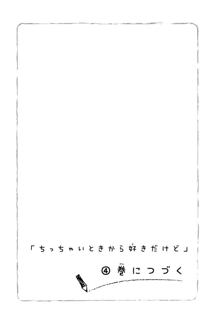 Page 42 Chapter 10 Chicchai Toki Kara Suki Dakedo