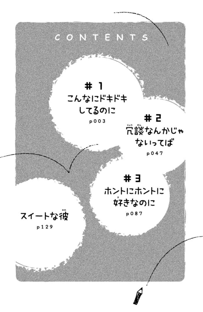 Page 4 Chapter 3.5 Chicchai Toki Kara Suki Dakedo