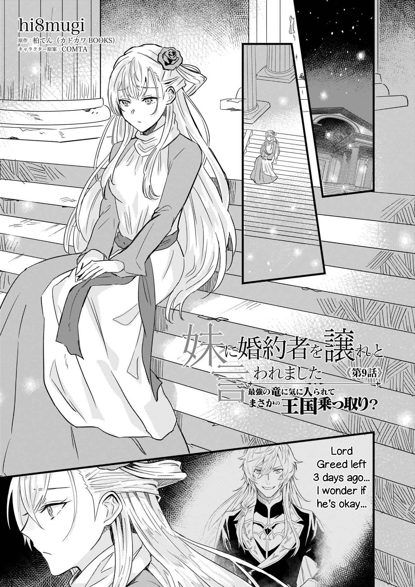 Page 2 Chapter 9 Imouto ni Konyakusha o Yuzure to Iwaremashita: Saikyou no Ryuu ni Kiniirarete Masaka no Oukoku Nottori?