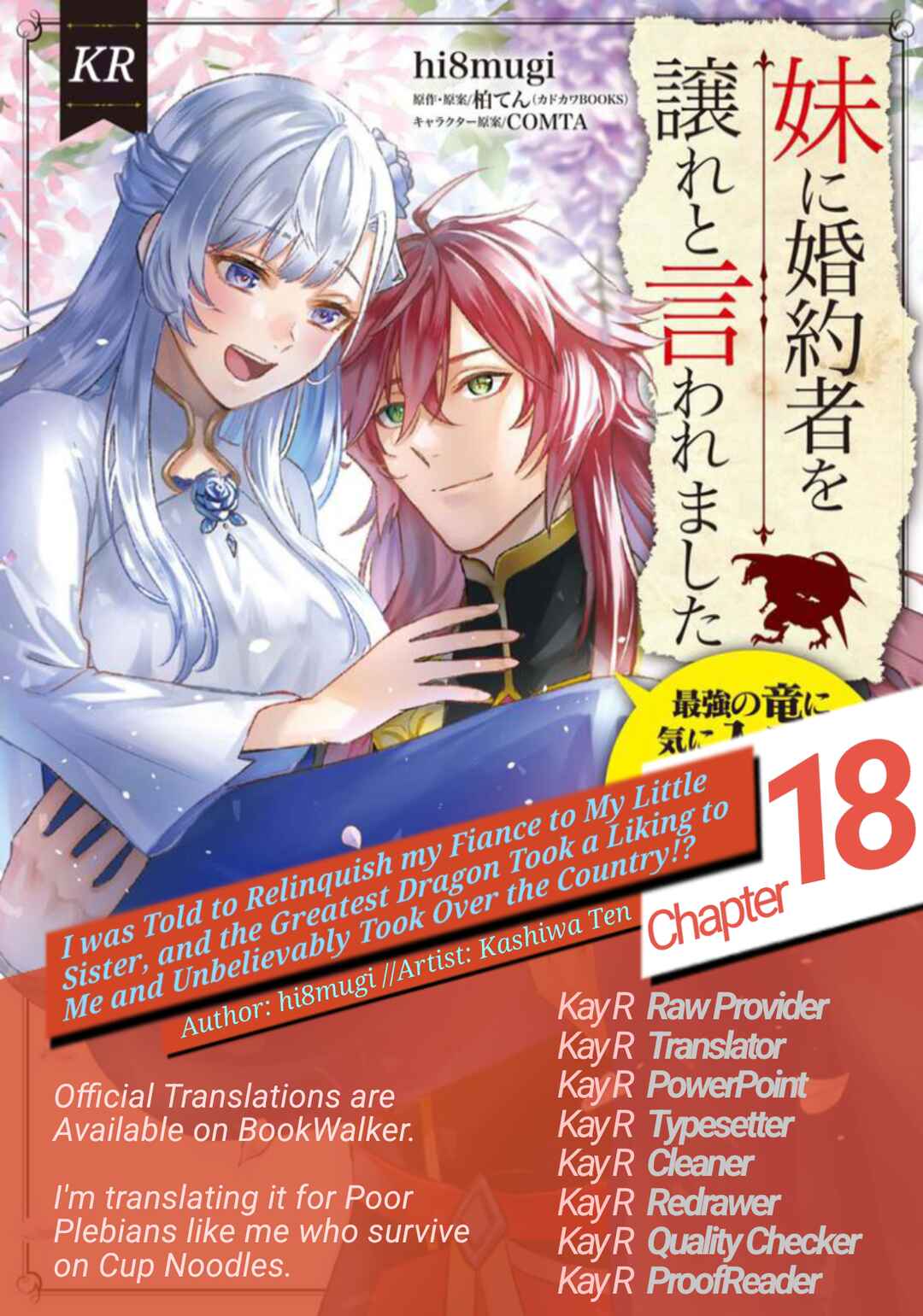 Page 1 Chapter 18 Imouto ni Konyakusha o Yuzure to Iwaremashita: Saikyou no Ryuu ni Kiniirarete Masaka no Oukoku Nottori?
