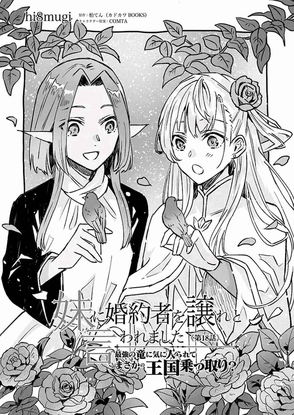 Page 2 Chapter 18 Imouto ni Konyakusha o Yuzure to Iwaremashita: Saikyou no Ryuu ni Kiniirarete Masaka no Oukoku Nottori?