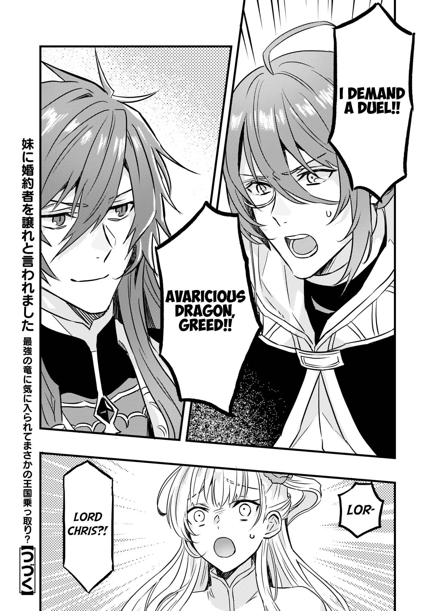 Page 25 Chapter 5 Imouto ni Konyakusha o Yuzure to Iwaremashita: Saikyou no Ryuu ni Kiniirarete Masaka no Oukoku Nottori?