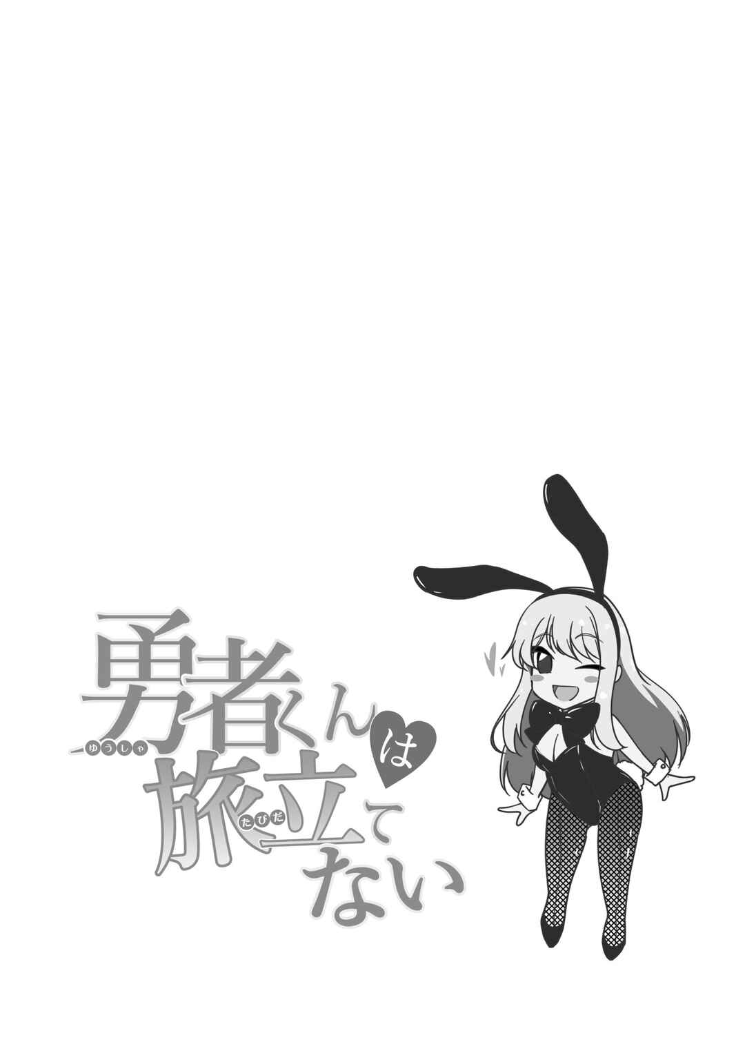 Page 5 Chapter 5 Yuusha-kun wa Tabidatenai