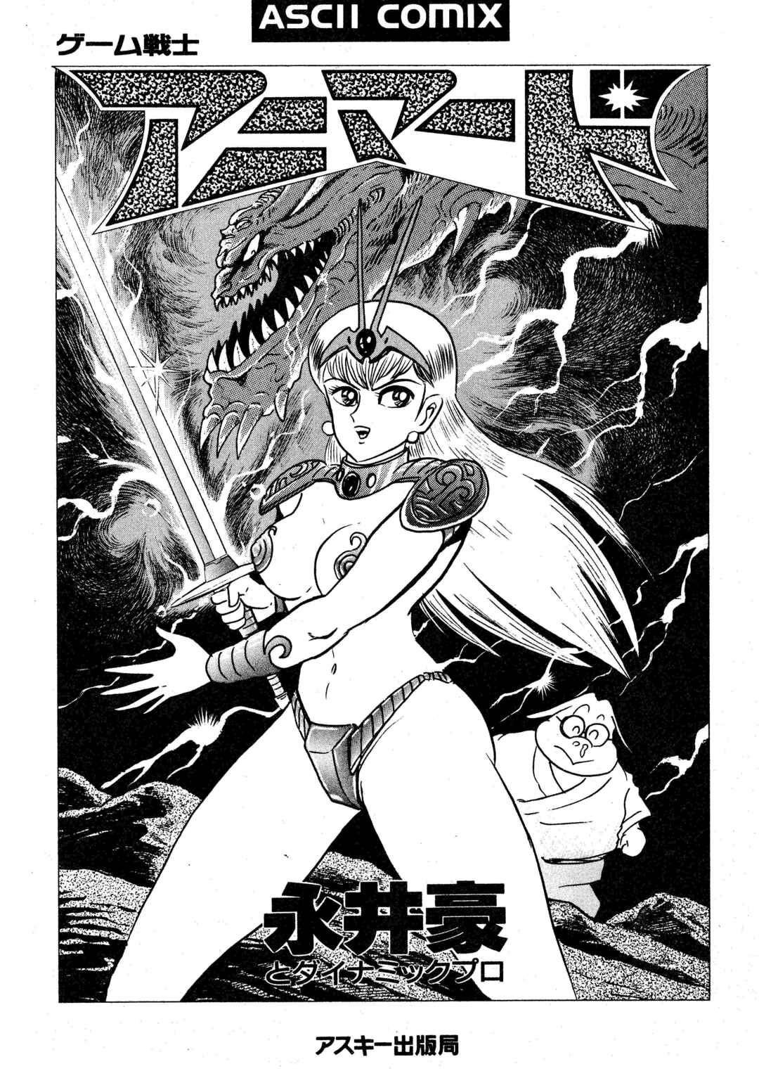 Page 1 Chapter 1.1 Gamefighter Animard