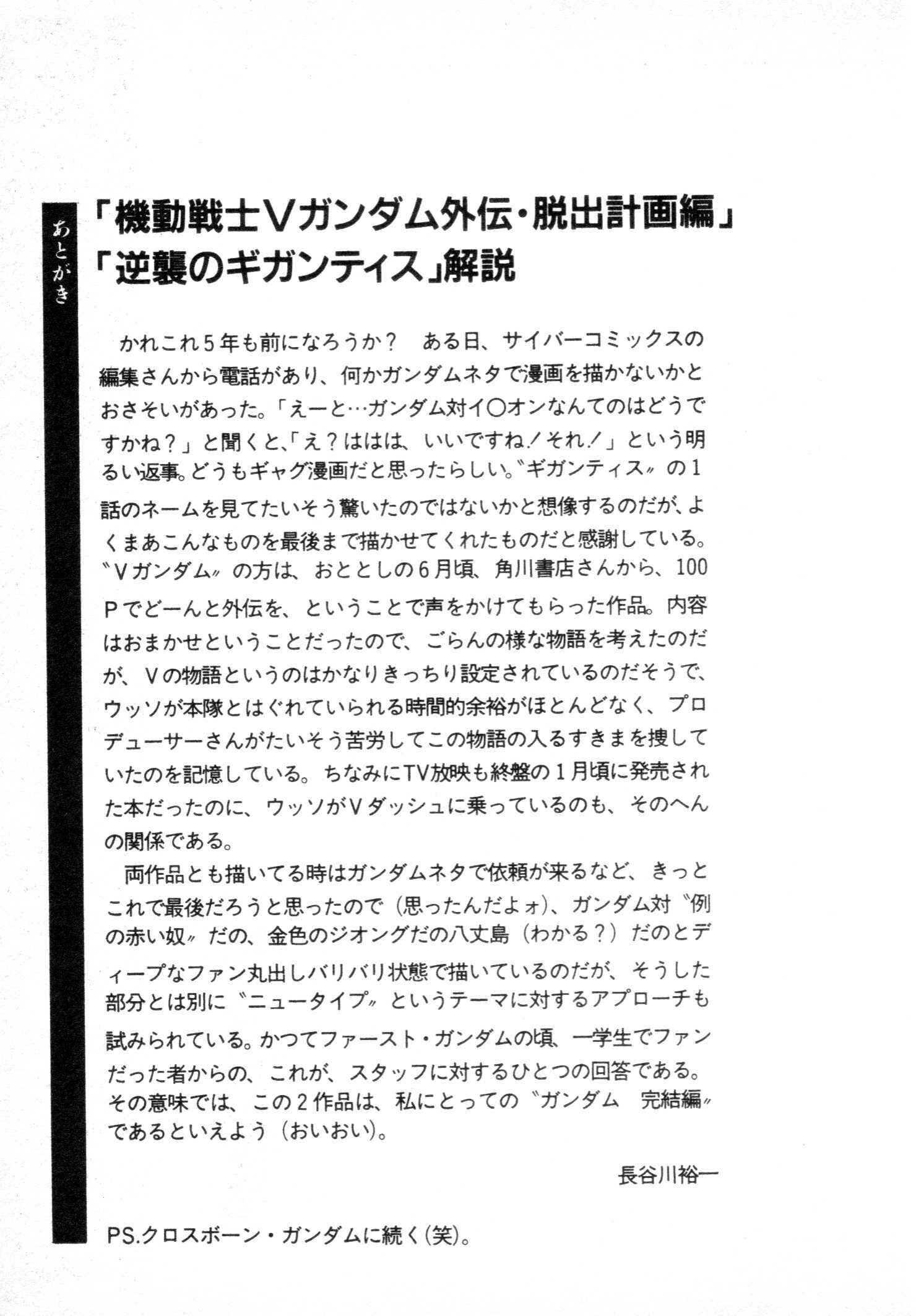 Page 100 Chapter Unknown_5f76 Mobile Suit V Gundam Gaiden
