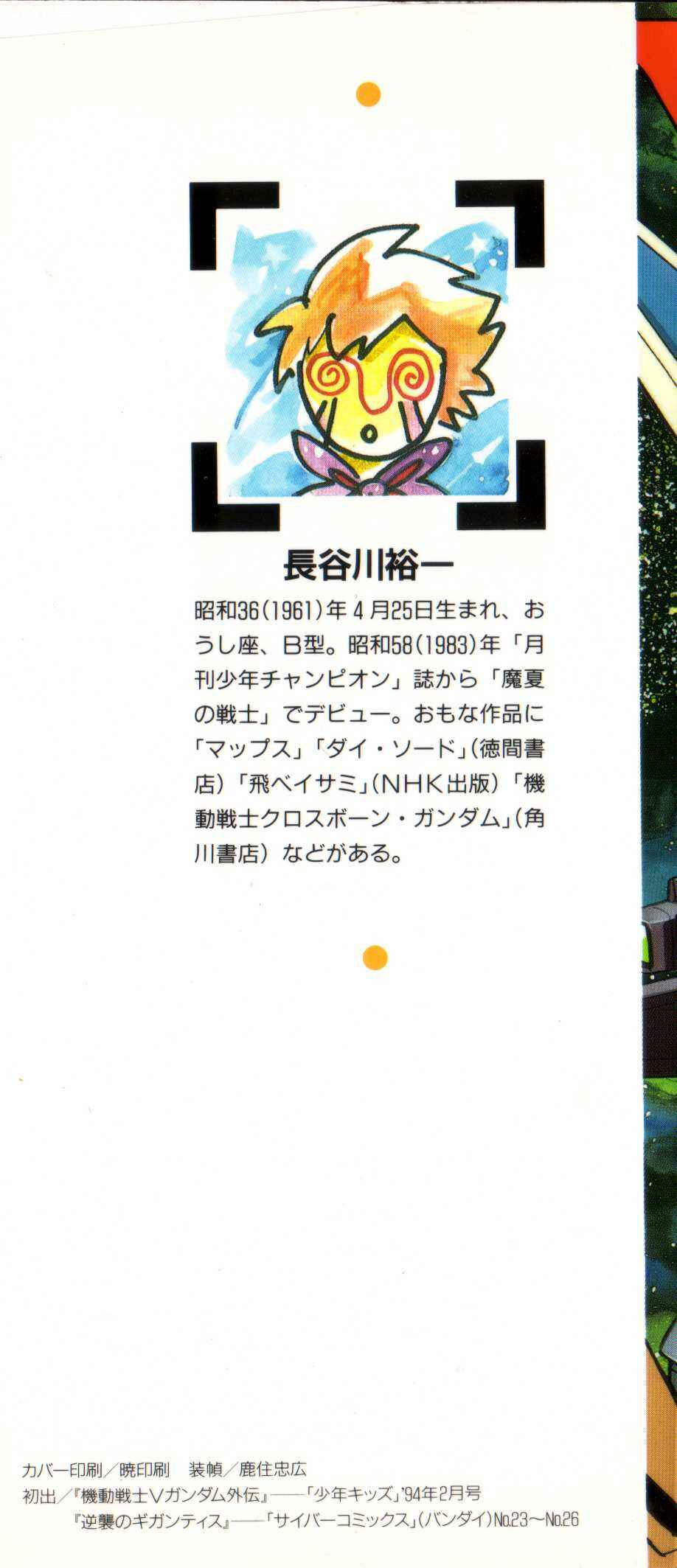 Page 2 Chapter Unknown_5f76 Mobile Suit V Gundam Gaiden