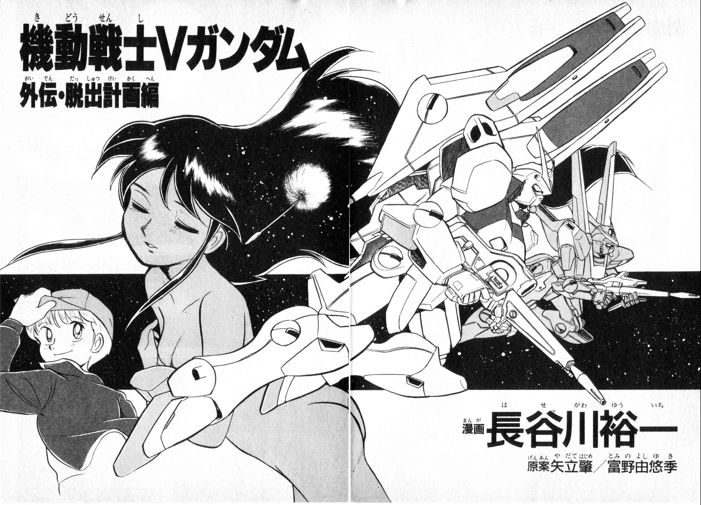 Page 7 Chapter Unknown_5f76 Mobile Suit V Gundam Gaiden