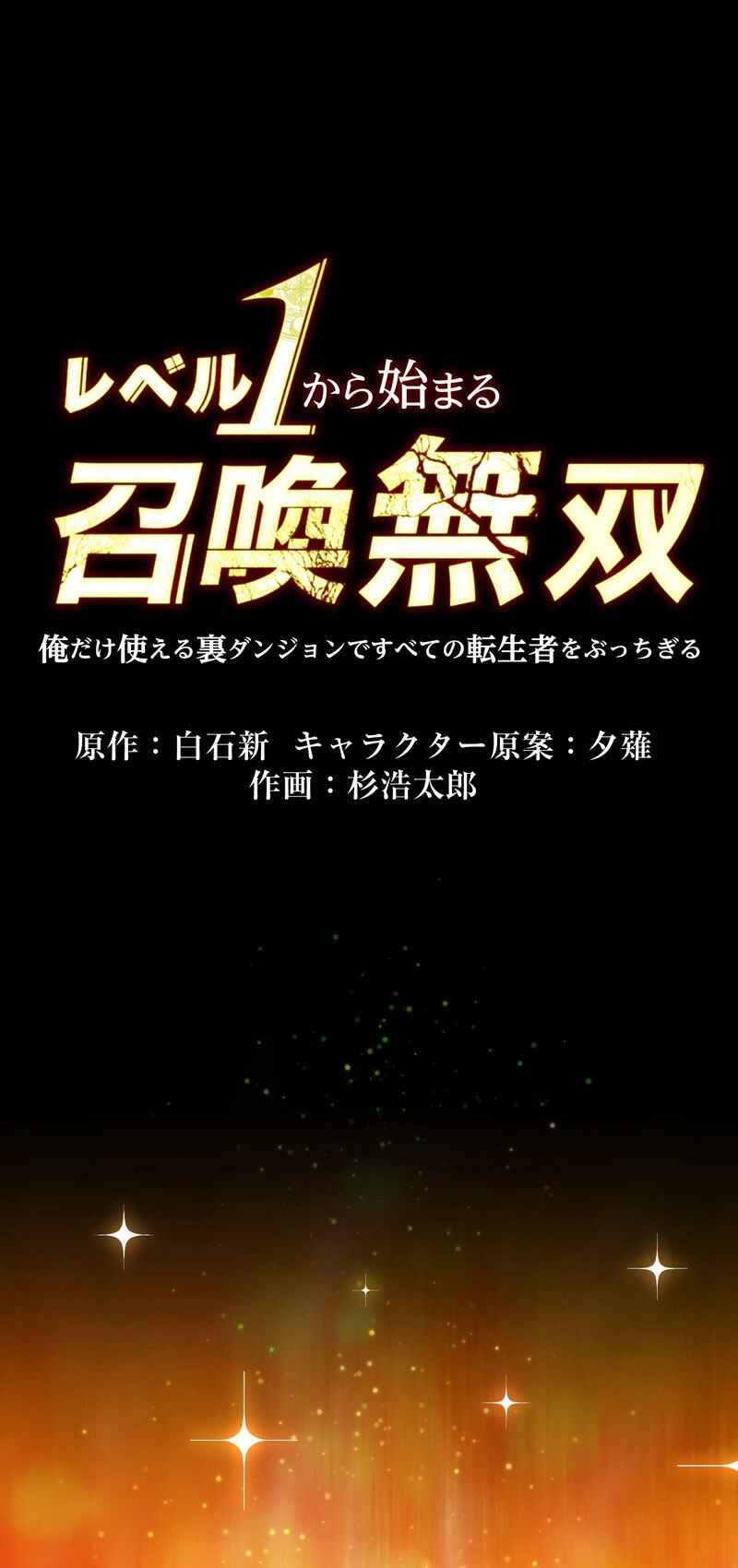 Page 2 Chapter 9 Level 1 kara Hajimaru Shoukan Musou - Ore Dake Tsukaeru Ura Dungeon de Subete no Tenseisha o Bucchigiru (Webtoon)