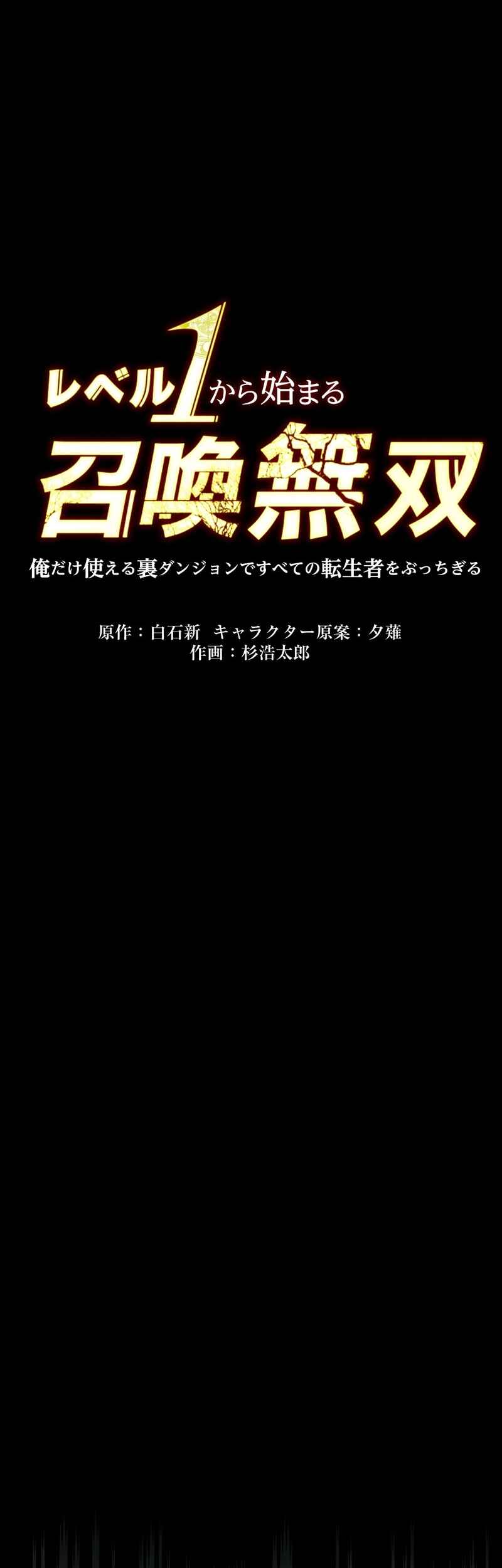 Page 4 Chapter 10 Level 1 kara Hajimaru Shoukan Musou - Ore Dake Tsukaeru Ura Dungeon de Subete no Tenseisha o Bucchigiru (Webtoon)