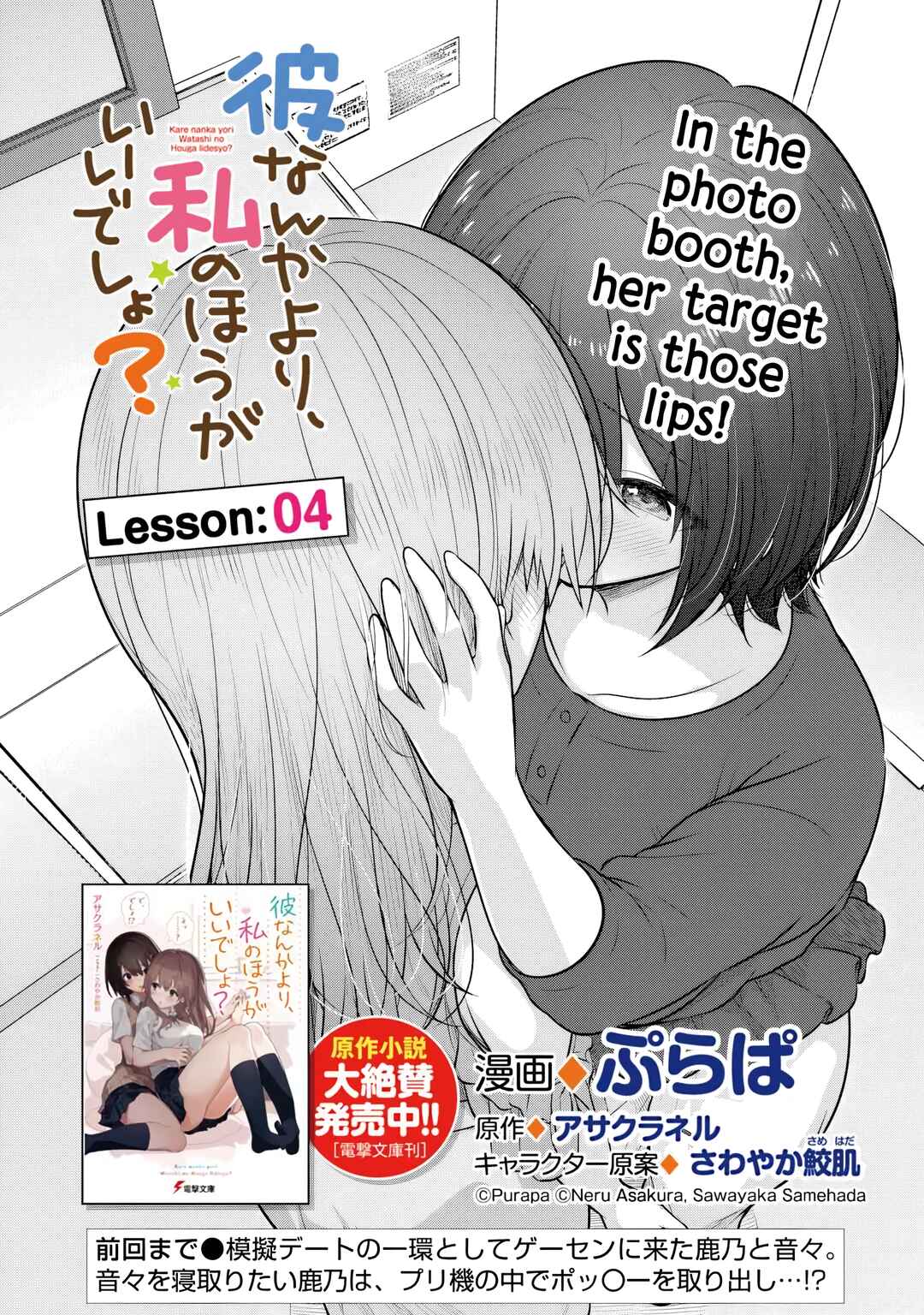 Page 1 Chapter 4 Kare Nanka Yori, Watashi no Hou ga Ii Desho?