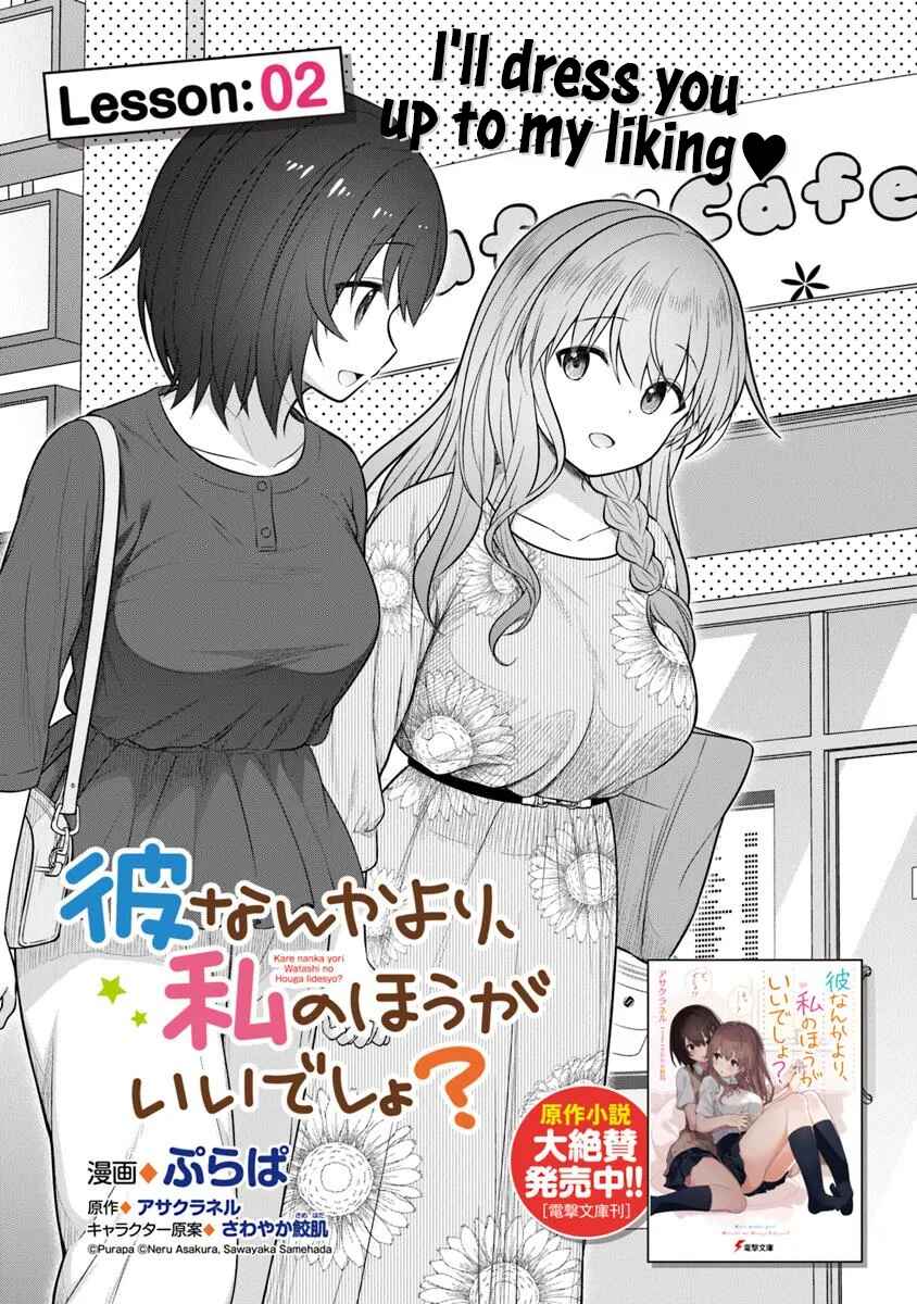 Page 1 Chapter 2 Kare Nanka Yori, Watashi no Hou ga Ii Desho?