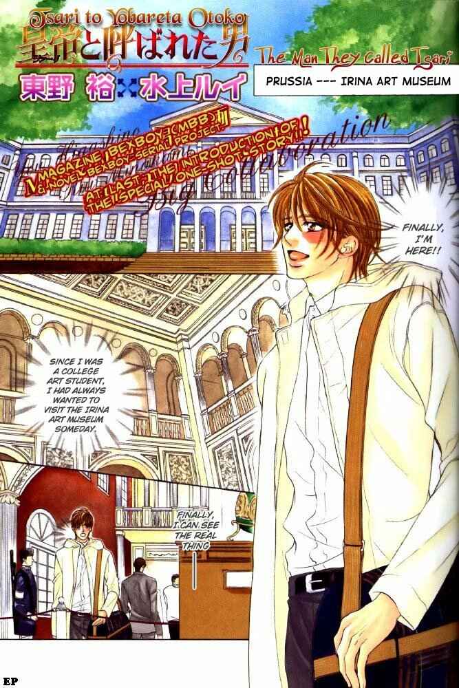 Page 5 Chapter Unknown_b907 Tsari to Yobareta Otoko