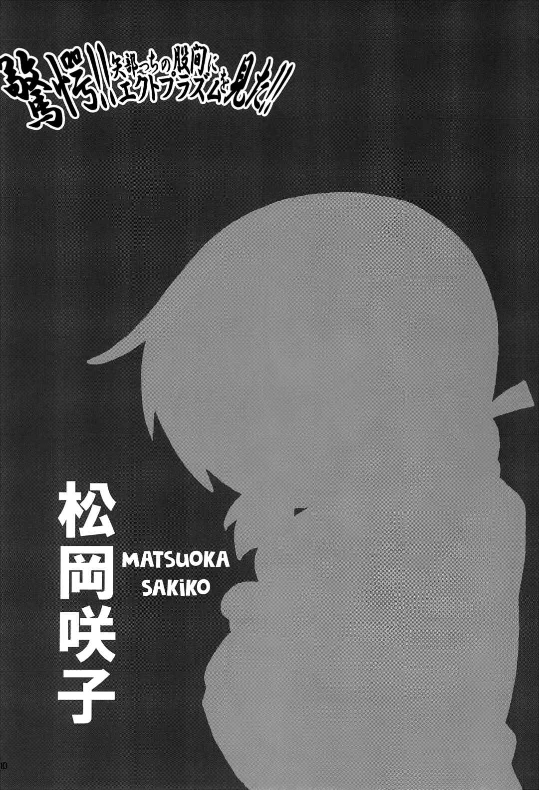 Page 12 Chapter Unknown_03cf Mitsudomoe - Kyougaku!! Yabecchi no Kokan ni Ectoplasm o Mita!! (Doujinshi)