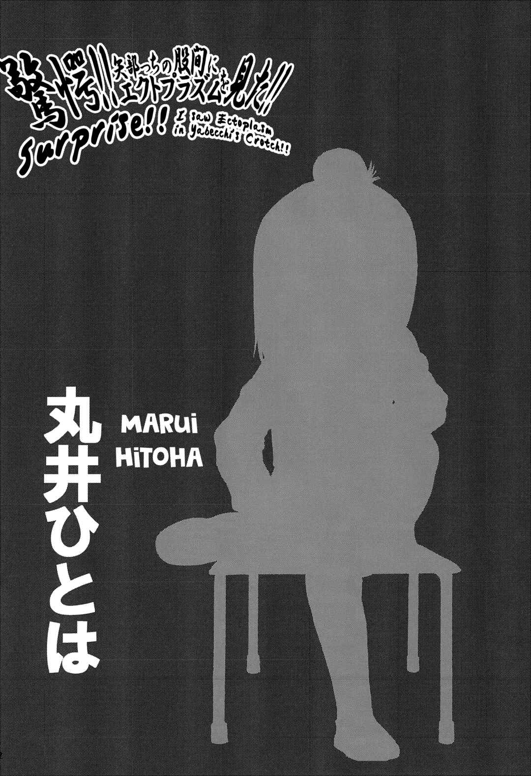 Page 4 Chapter Unknown_03cf Mitsudomoe - Kyougaku!! Yabecchi no Kokan ni Ectoplasm o Mita!! (Doujinshi)